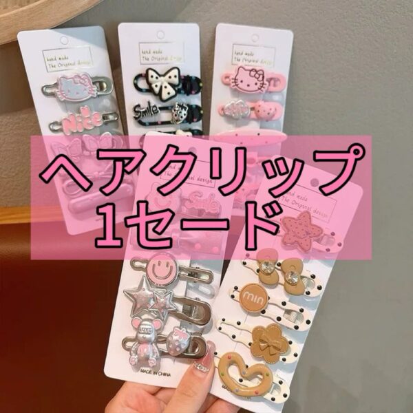 ヘアクリップ1セット（1袋16個）（配信中専用） – hareshop